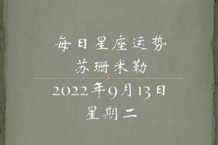 苏珊米勒明天星座运势