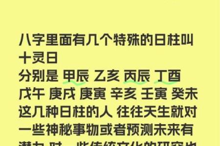 十个字算命