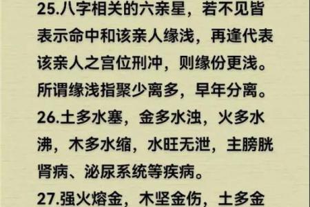 人生八字预测