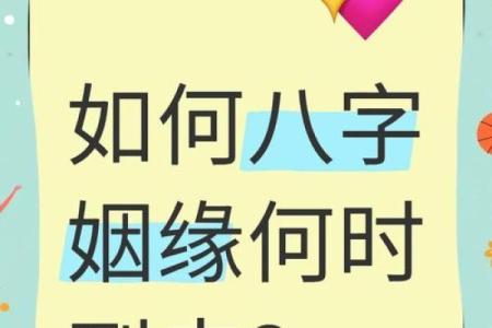 八字测算姻缘免费 八字测姻缘免费详批？