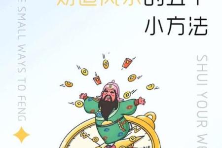 商业风水：旺财运与成功的秘密
