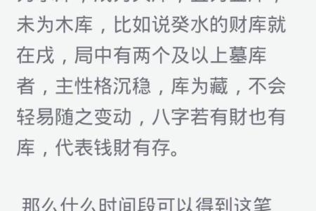 八字未库