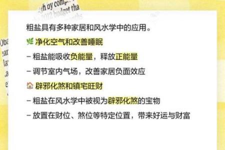 家中风水_家里房间放粗盐什么意思