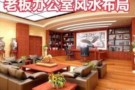 办公室坐向风水如何选择最好