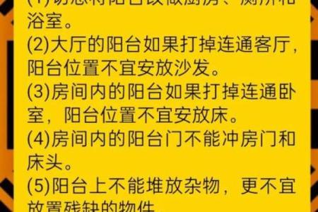 小阳台风水，切记这些好运常来