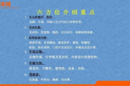 六方位调校,六方位讲解技巧
