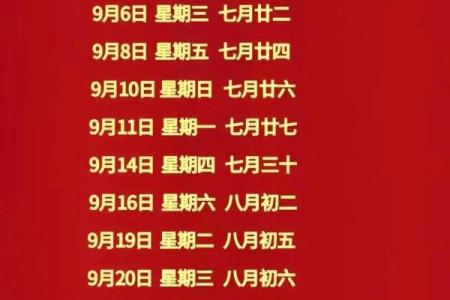 9月孩子出生吉日