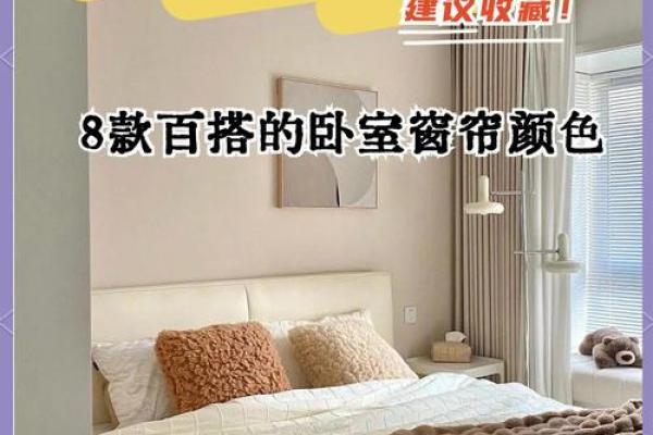 卧室窗帘颜色风水忌讳有哪些