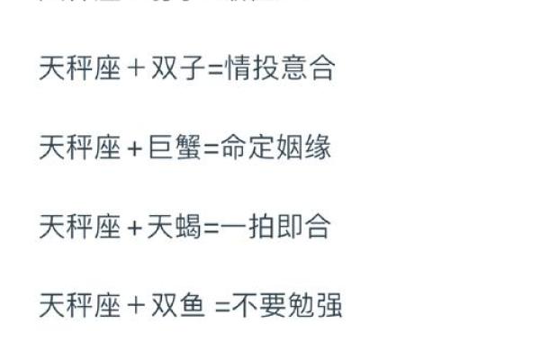 天蝎座和天秤座配对指数