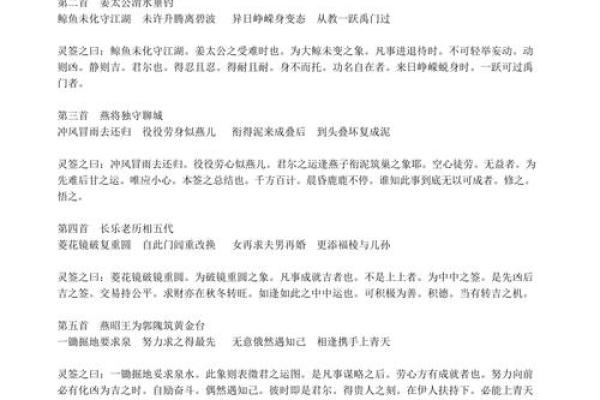 观音灵签第45签求应聘