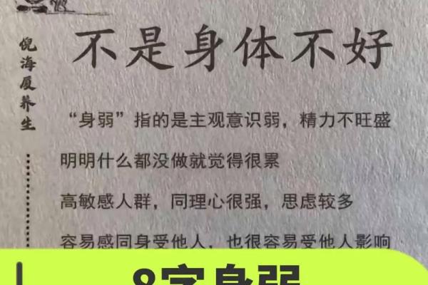 八字身强身弱
