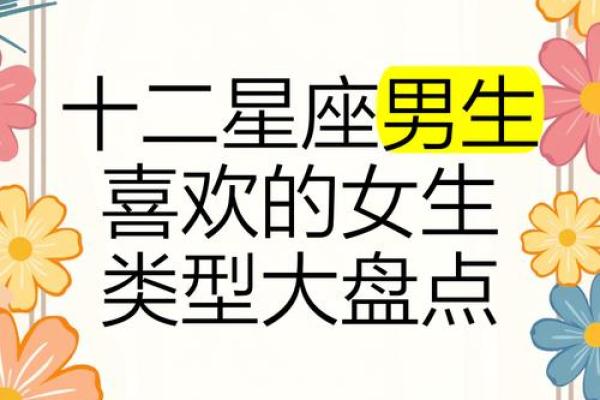 12星座男第一眼就会爱上的女生类型