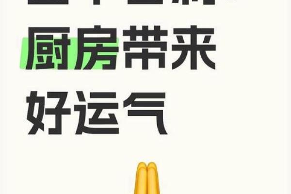 每日课堂：风水中灶台煞不可犯