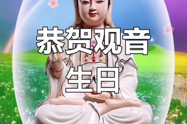 观音诞辰日是哪一天？