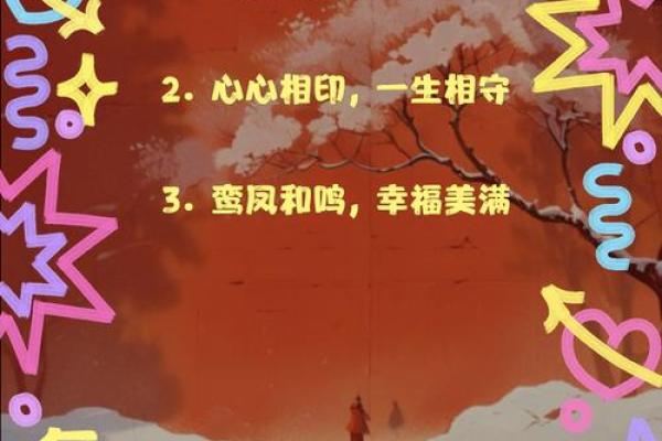 8字结婚吉日 结婚八字吉言？