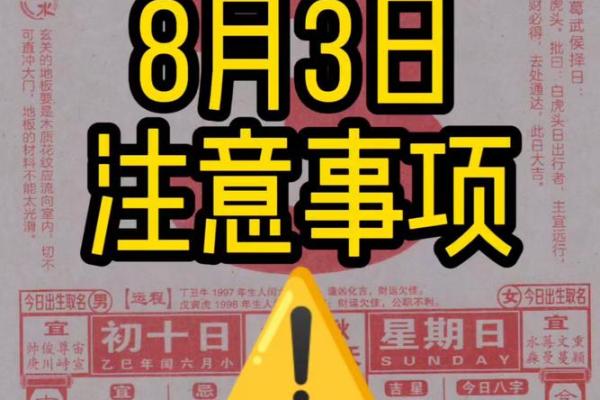3月8日黄历吉凶宜忌查询