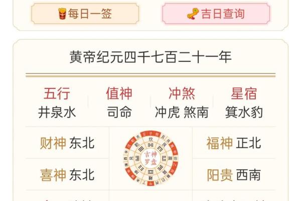 今日明日道历 - 每日老黄历