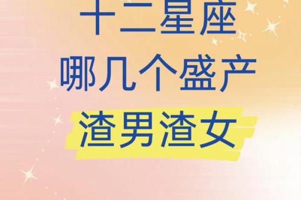 哪些星座被误认为渣男了