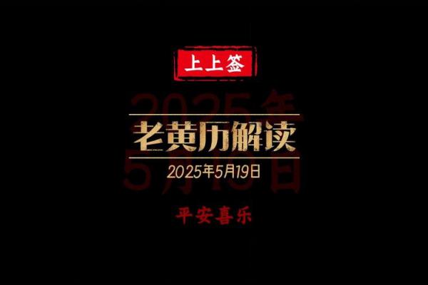 2024龙年农历五月十九日黄历日子如何？