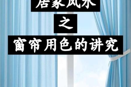 卧室窗帘颜色风水忌讳有哪些