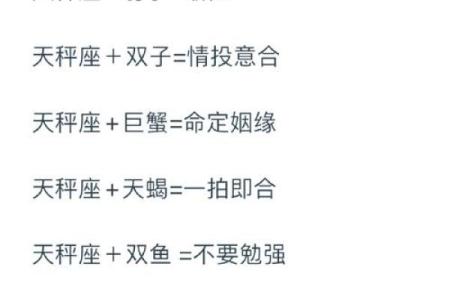 天蝎座和天秤座配对指数