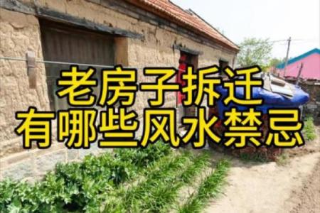 老房子改变风水