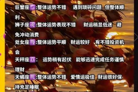 今周星座运势