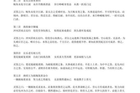 观音灵签第45签求应聘