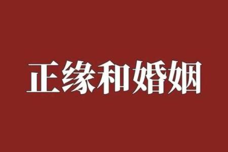 批八字算姻缘-袢- 批八字怎么看婚姻？