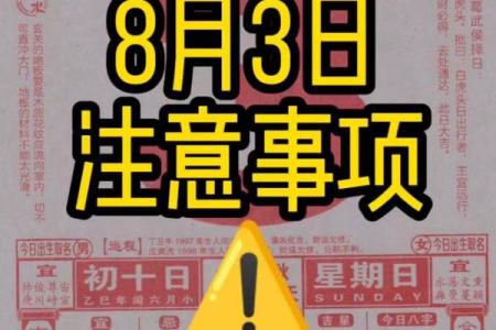 3月8日黄历吉凶宜忌查询
