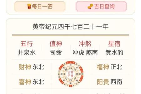 今日明日道历 - 每日老黄历