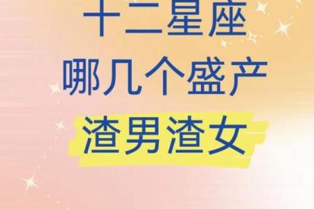 哪些星座被误认为渣男了