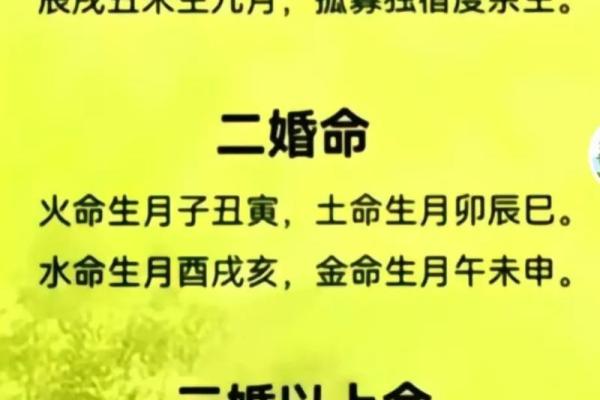 无婚的八字