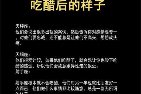 什么星座女最容易吃醋？