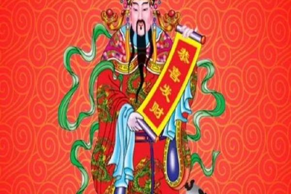 六十甲子财神方