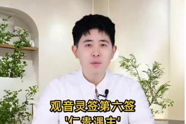 观音灵签刘基谏主