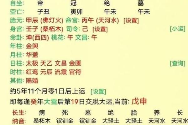 杨森批八字科学院