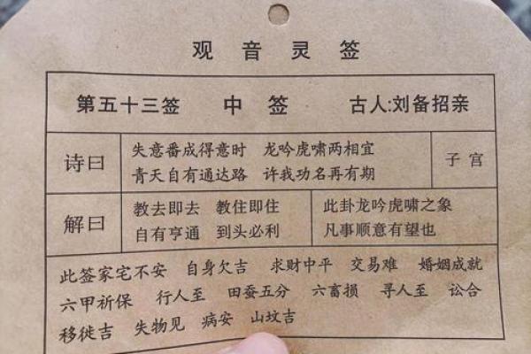 观音灵签这么准