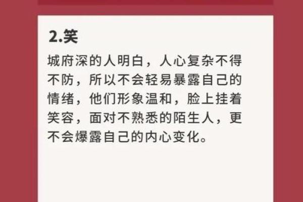 八字城府深的人特质及如何应对
