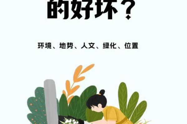 判断好风水墓地好坏哪种墓地风水最好