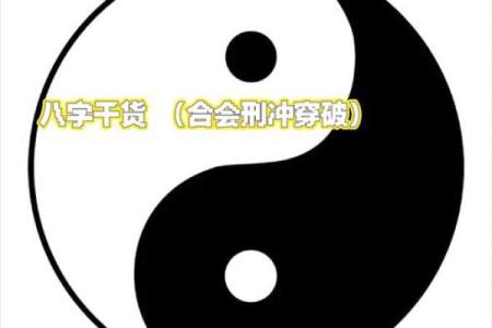 八字相冲化解