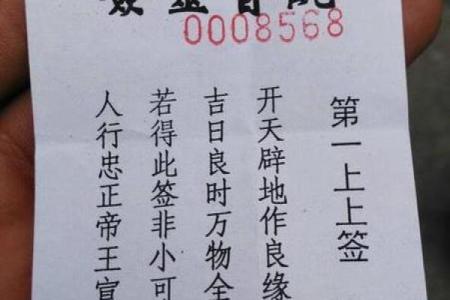 观音灵签97签求姻缘