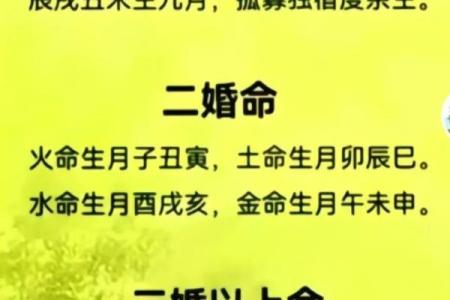 无婚的八字