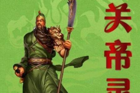 关帝爷灵签72签