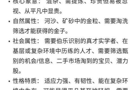 五行八字