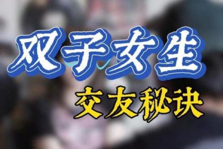 采访女生你喜欢哪个星座男生怎么回答