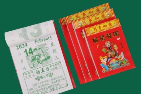 黄历姻缘书 姻缘黄道吉日？