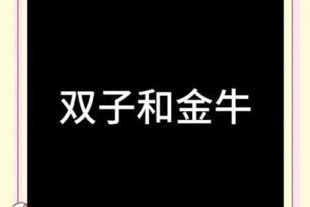 金牛座男生和双子座女生配对 金牛男和双子女配吗