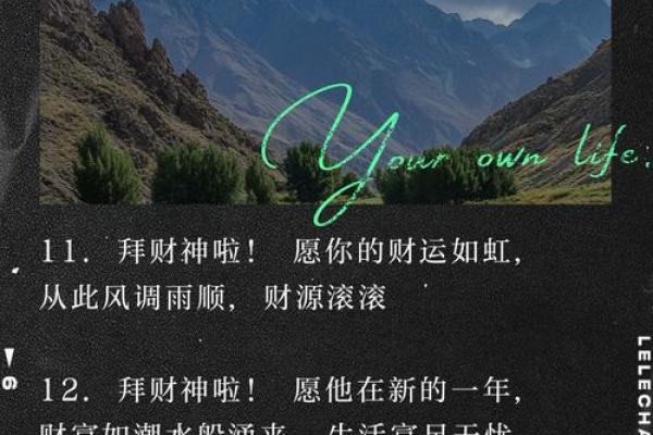 拜财神爷吉利话