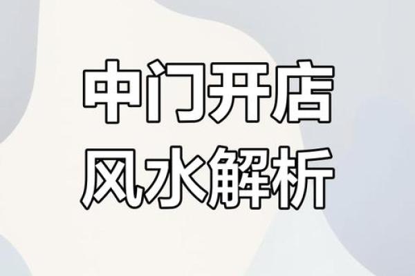如何化解店铺风水不好-